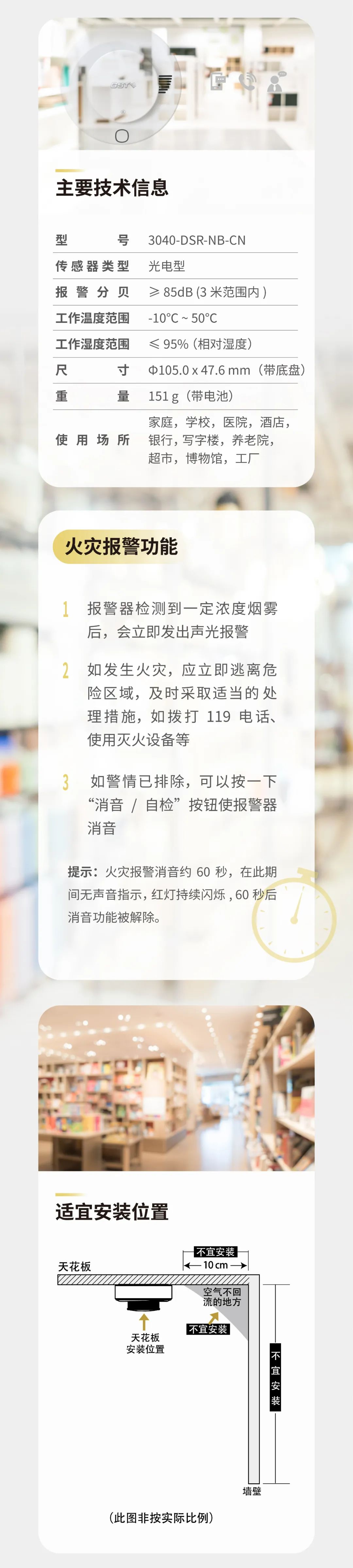 3040-DSR-NB-CN獨(dú)立式感煙火災(zāi)探測(cè)報(bào)警器參數(shù)功能