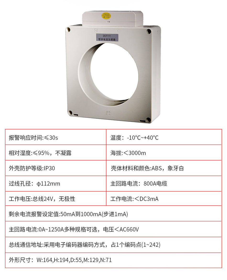 DH-GSTN5100/11剩余電流式電氣火災監(jiān)控探測器參數
