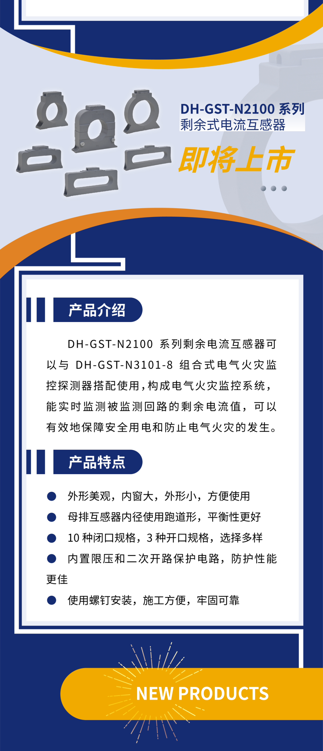 云南海灣消防新一代組合式電氣火災(zāi)監(jiān)控探測器產(chǎn)品上市