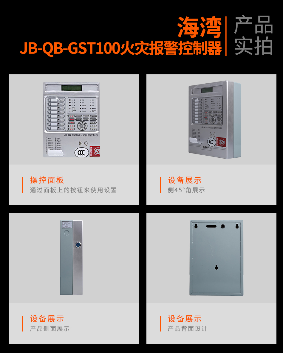 云南海灣B-QB-GST100云南火災(zāi)報(bào)警控制器實(shí)拍圖