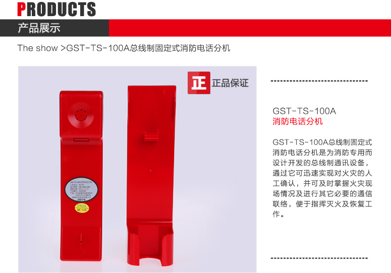 云南海灣GST-TS-100A消防電話分機(jī)圖文展示