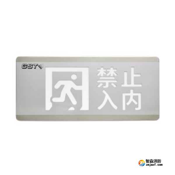 云南海灣HW-BLJC-1OEⅡ0.7W-N455安全出口+禁止入內(nèi)多信息復(fù)合燈具