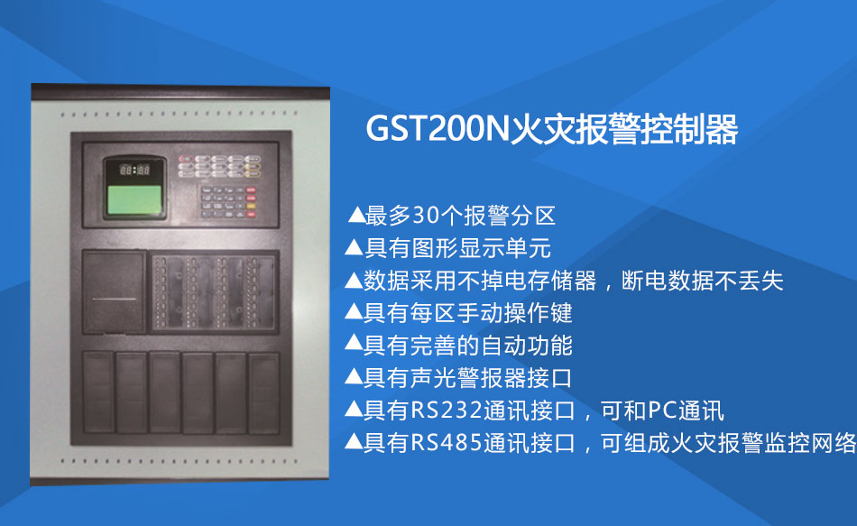 GST200-2云南火災報警控制器特點