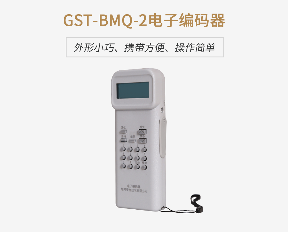 云南海灣GST-BMQ-2電子編碼器